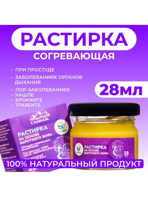 Растирка Vitamuno на основе барсучьего жира, 28 мл