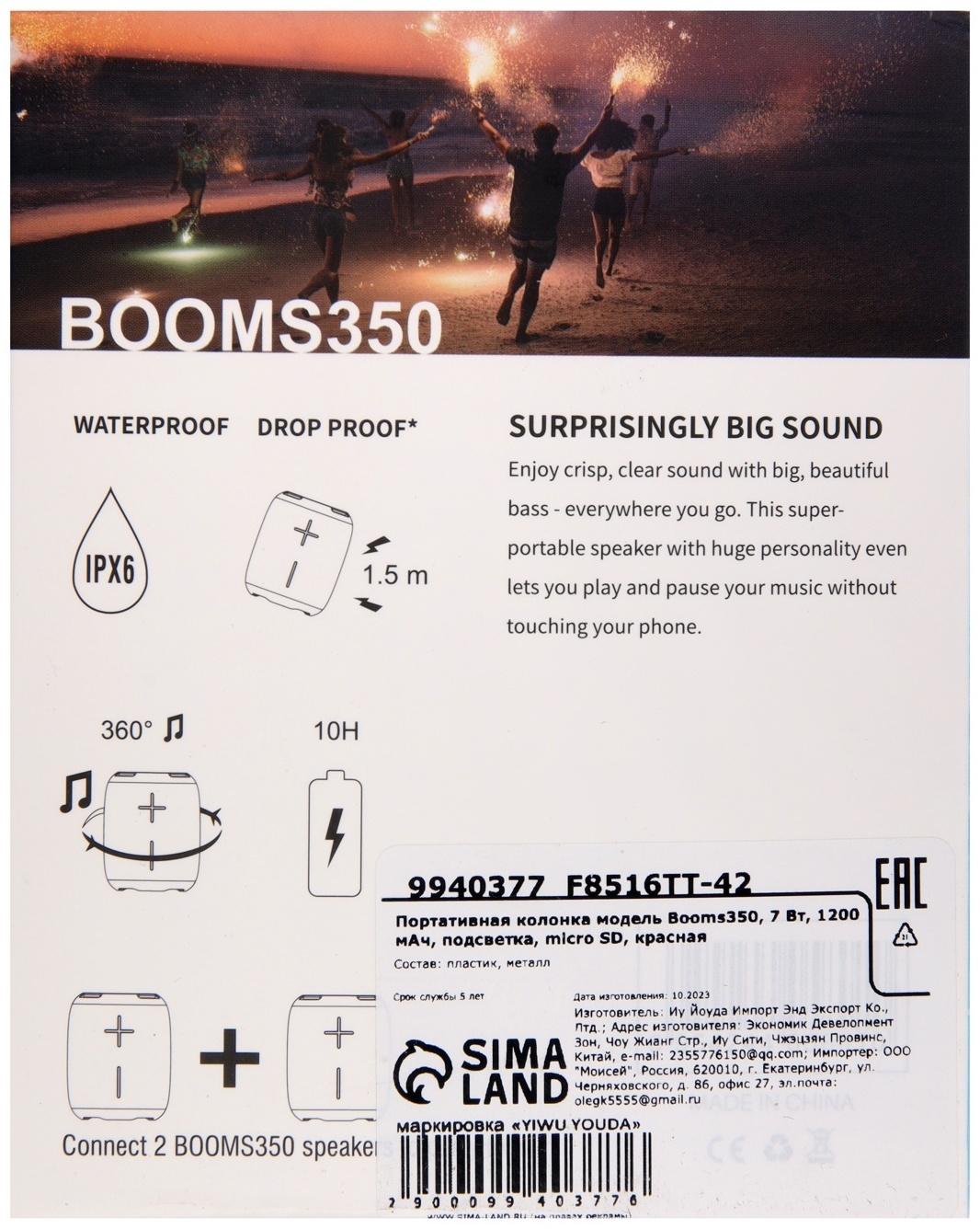 Портативная колонка Booms350, 7 Вт, 1200 мАч, подсветка, micro SD, красная