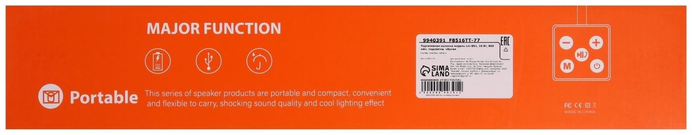 Портативная колонка Lm-891, 10 Вт, 800 мАч. подсветка, чёрная