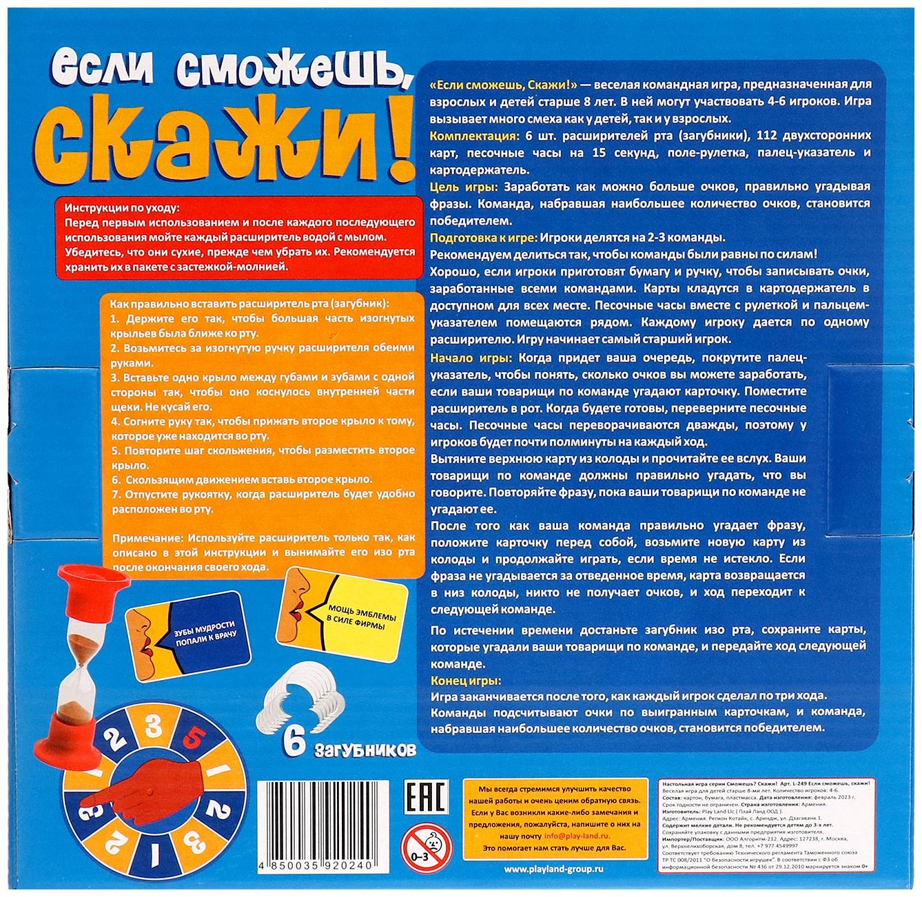 Настольная игра «Если сможешь, скажи!», 4-6 игроков, 8+