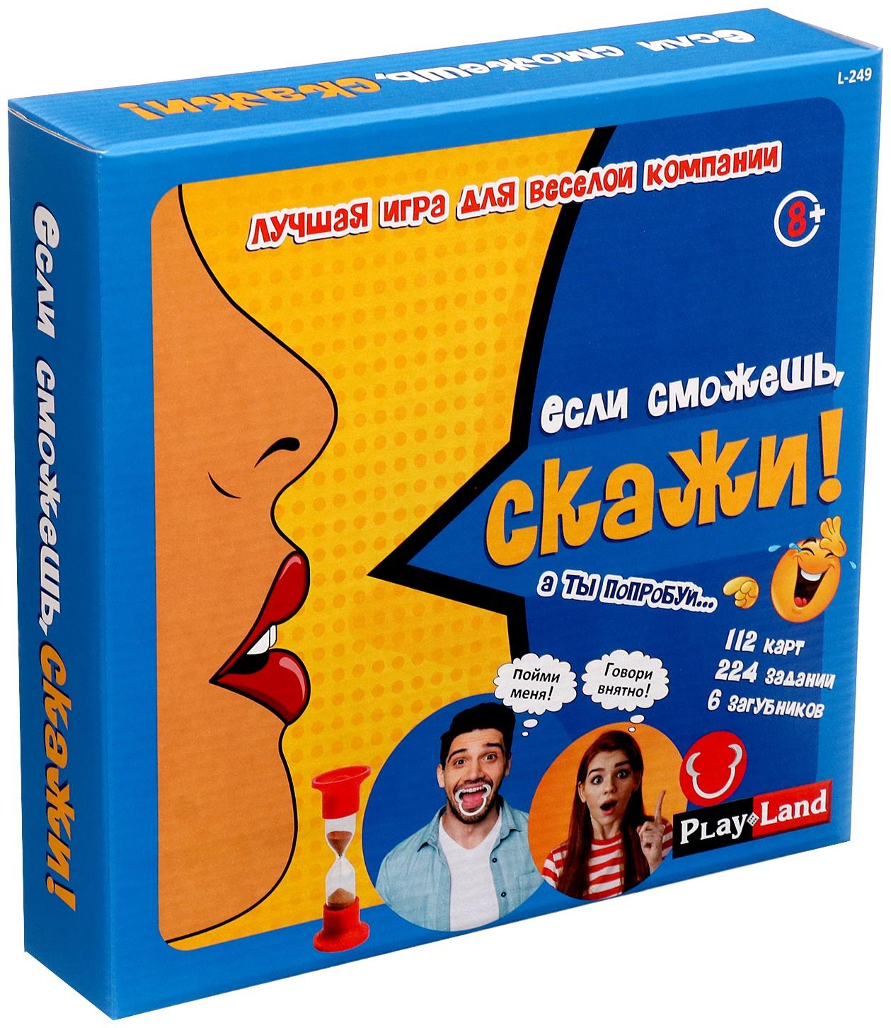 Настольная игра «Если сможешь, скажи!», 4-6 игроков, 8+