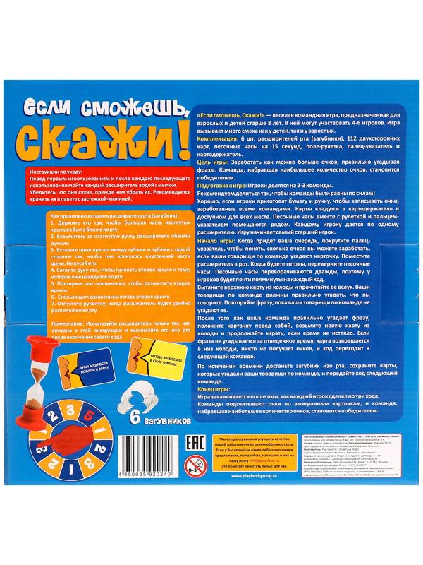 Настольная игра «Если сможешь, скажи!», 4-6 игроков, 8+