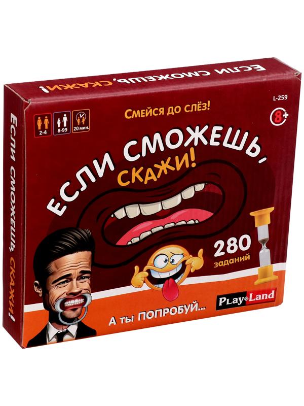 Настольная игра «Если сможешь, скажи!», 2-4 игрока, 8+