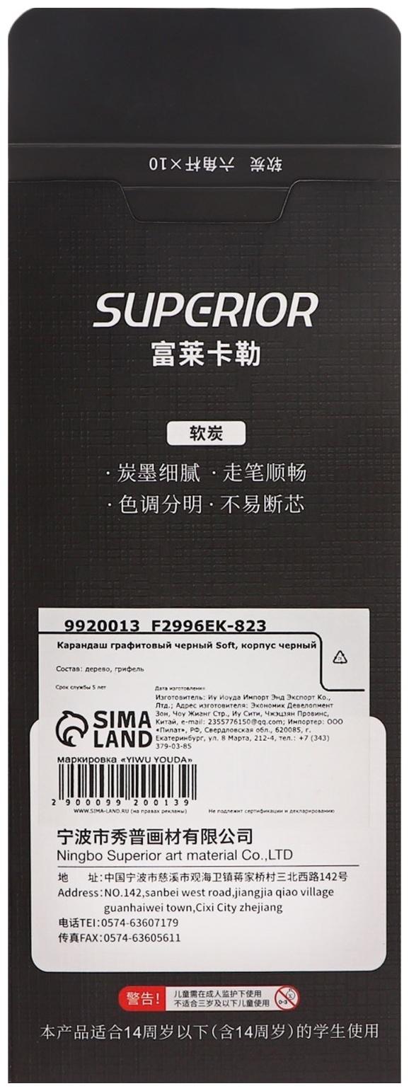 Карандаш графитовый черный Soft, корпус черный