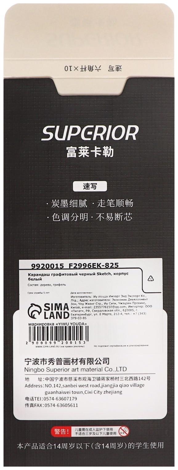 Карандаш графитовый черный Sketch, корпус белый