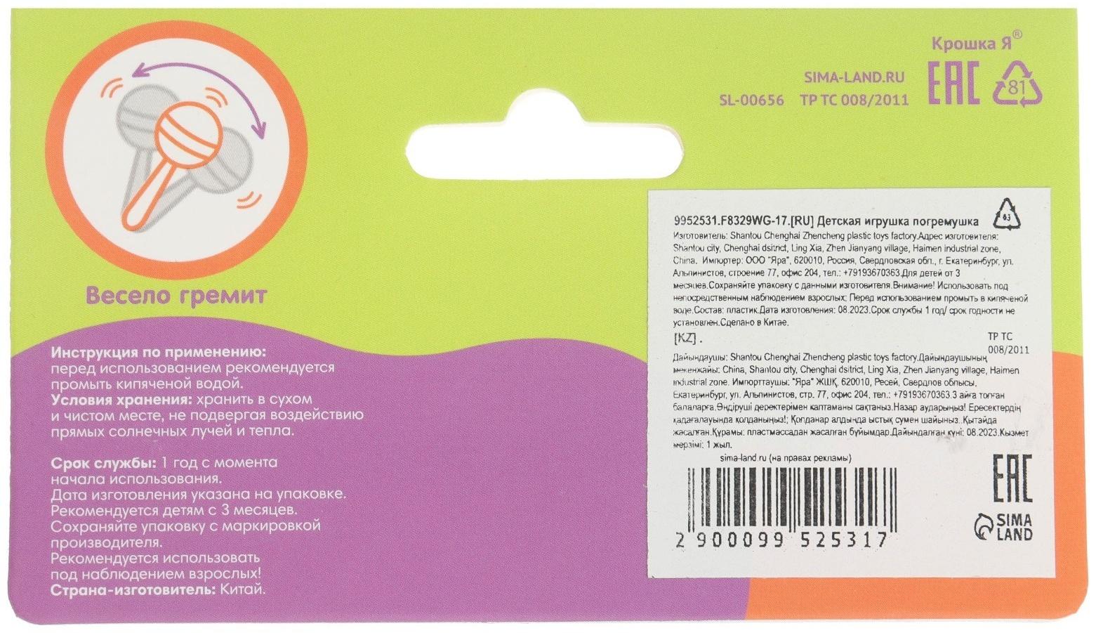 Погремушка «Маракас», цвет МИКС, Крошка Я