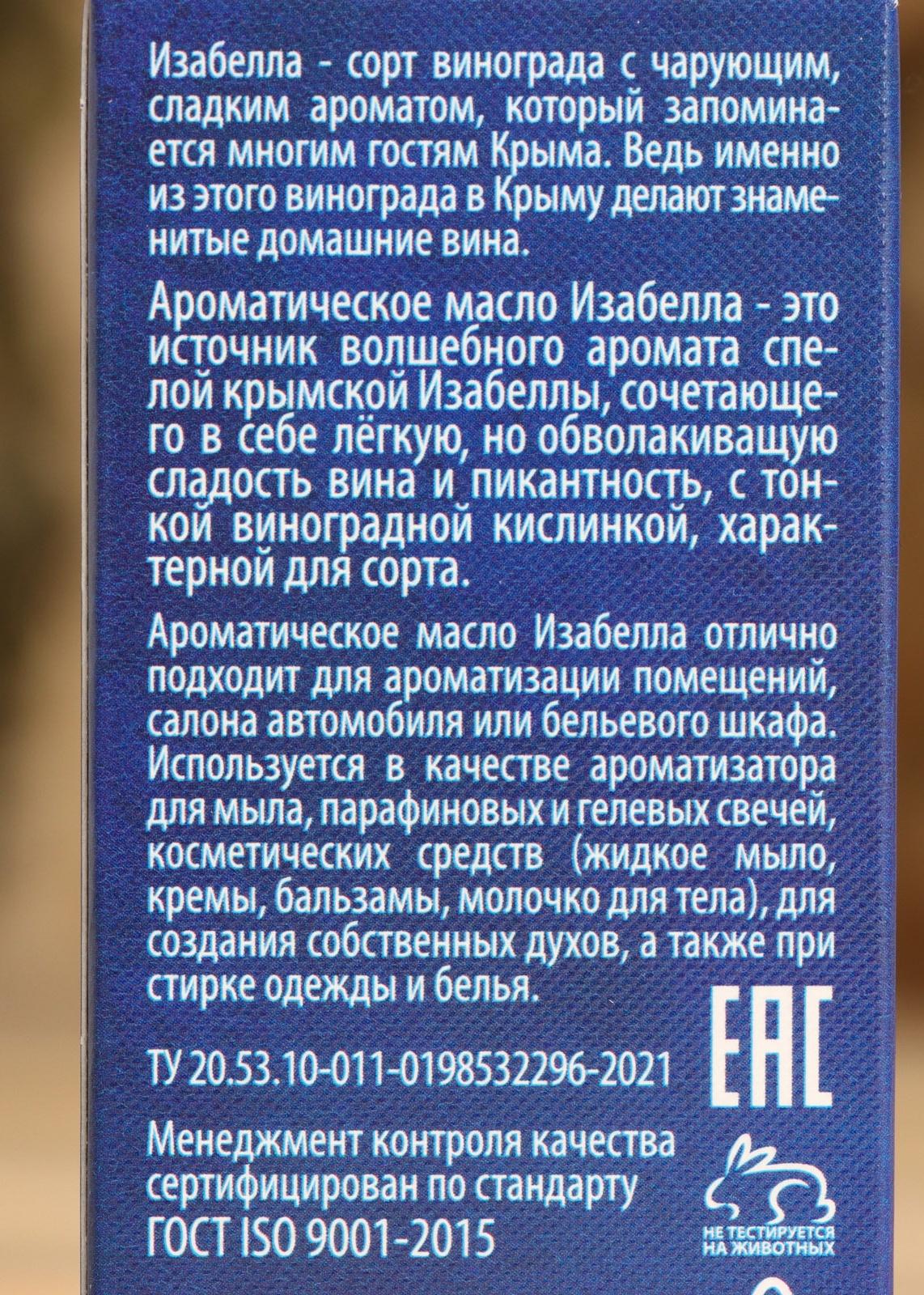 Ароматическое масло 