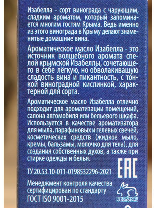 Ароматическое масло 