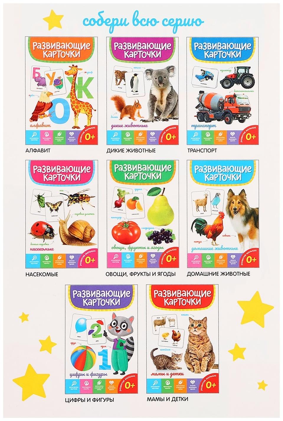 Развивающие карточки «Домашние животные»