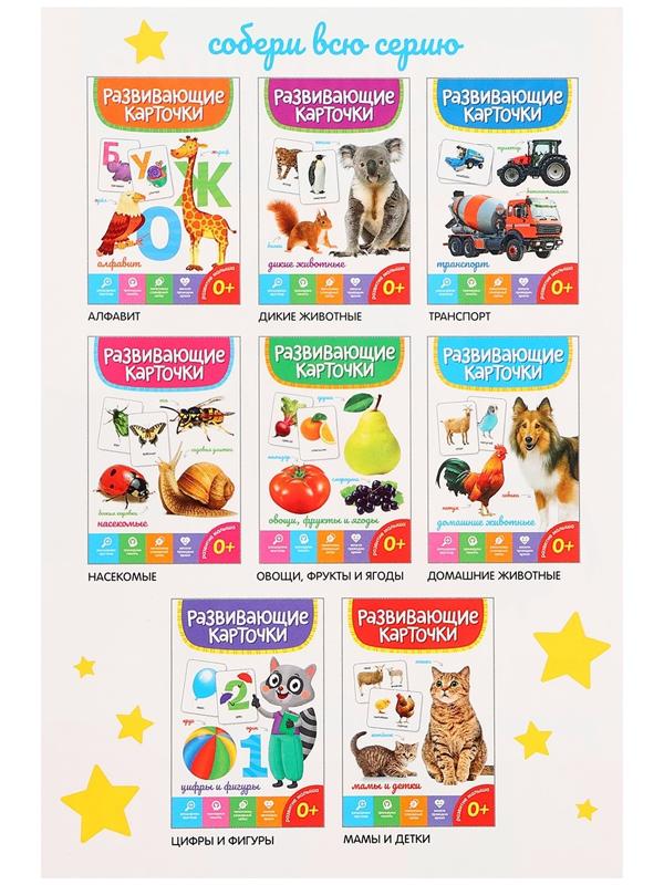 Развивающие карточки «Домашние животные»