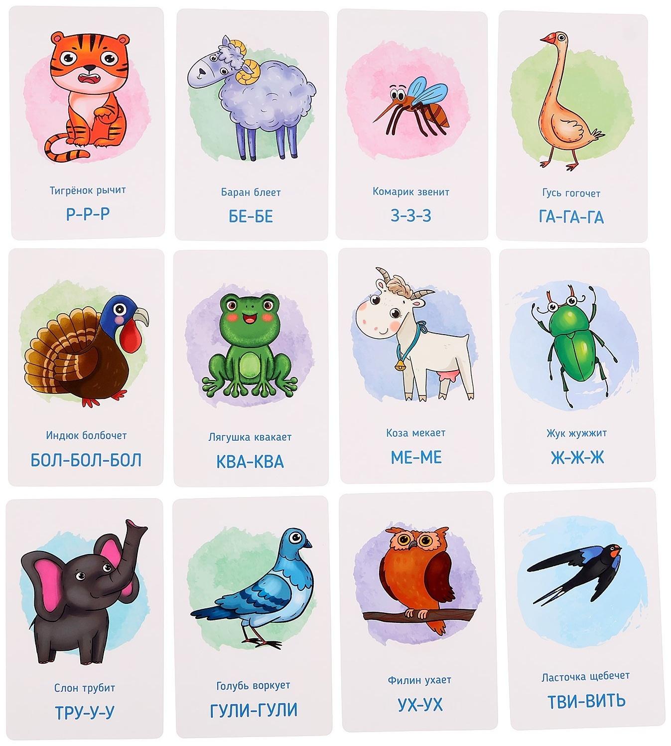 Карточки для запуска речи «Звукоподражание»