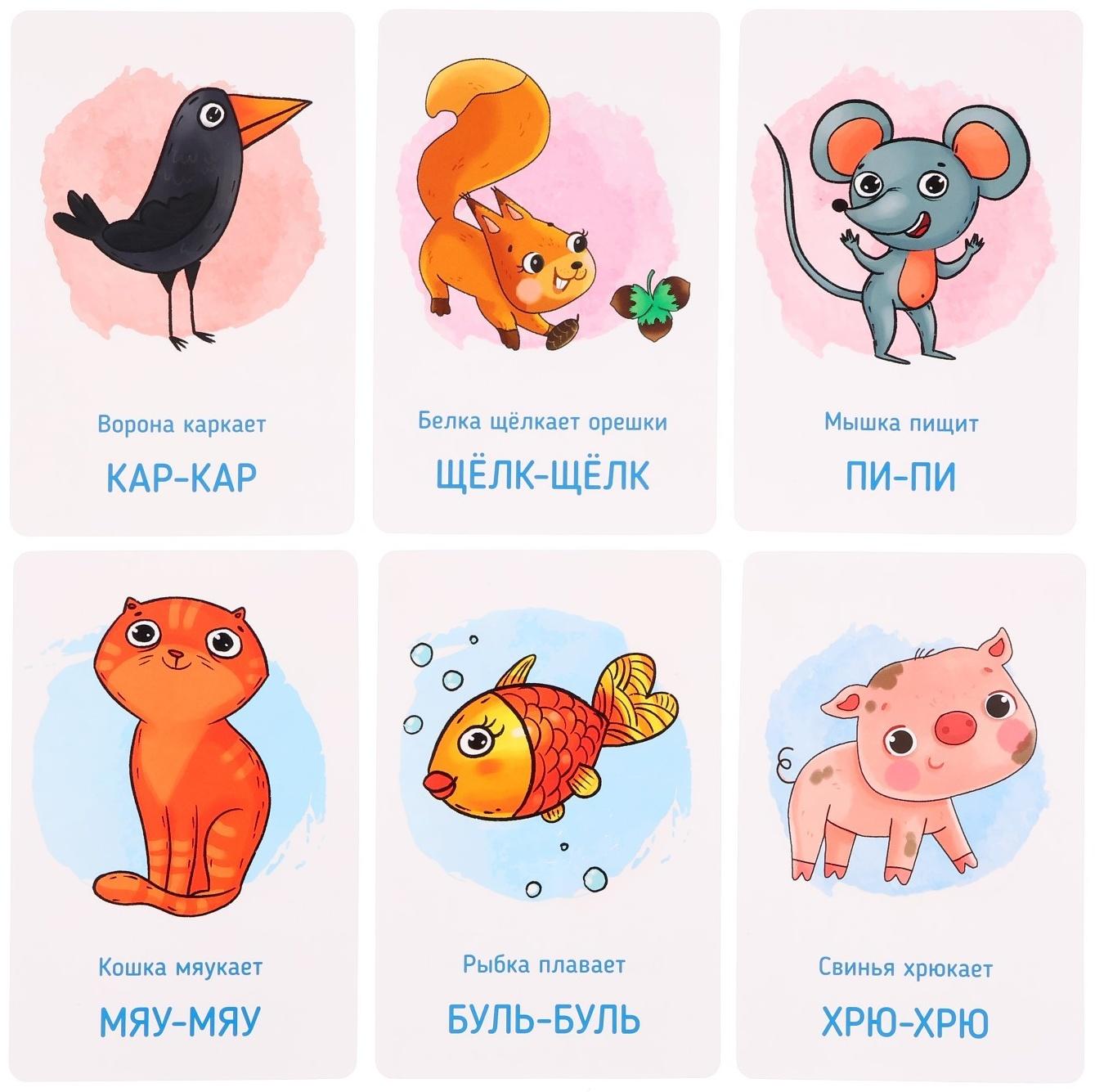 Карточки для запуска речи «Звукоподражание»