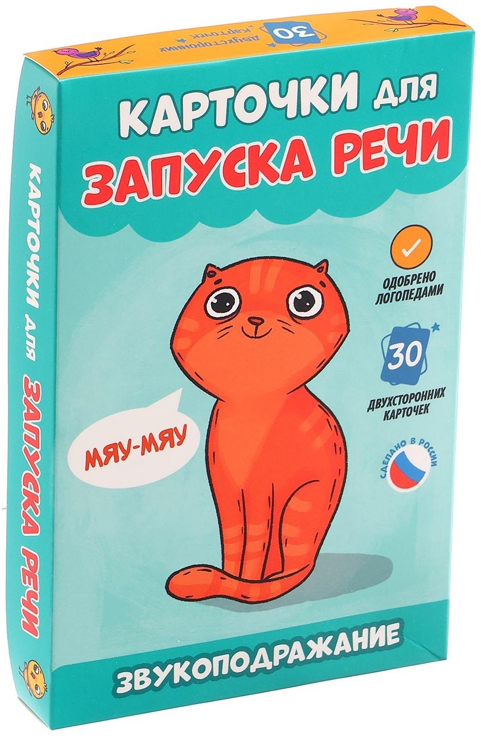 Карточки для запуска речи «Звукоподражание»