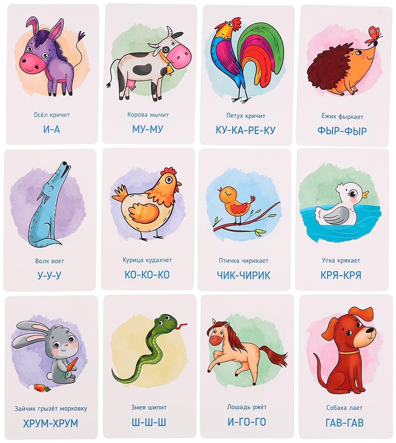 Карточки для запуска речи «Звукоподражание»