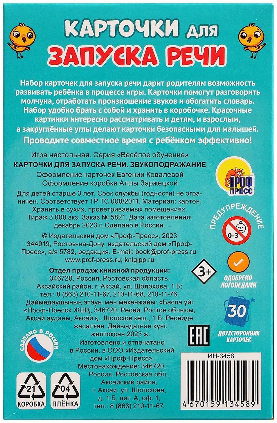 Карточки для запуска речи «Звукоподражание»