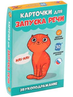 Карточки для запуска речи «Звукоподражание»