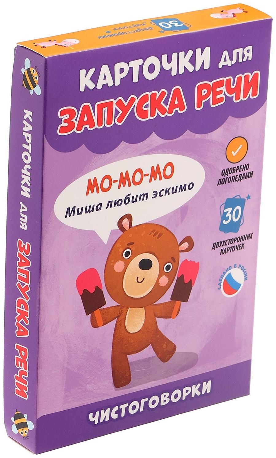 Карточки для запуска речи «Чистоговорки»