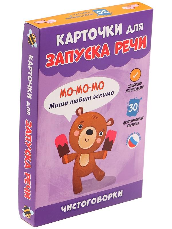 Карточки для запуска речи «Чистоговорки»