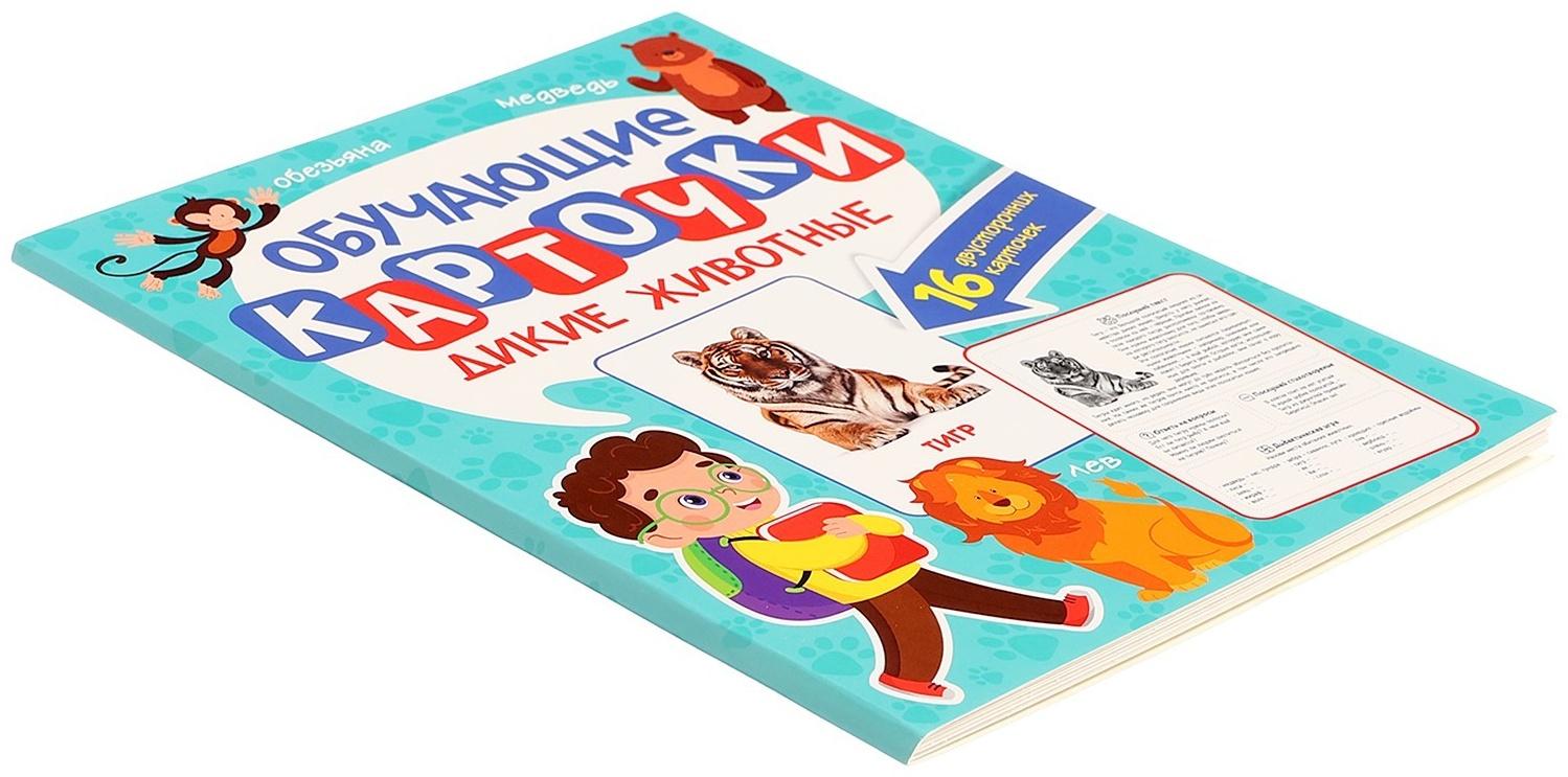 Обучающие карточки «Дикие животные»