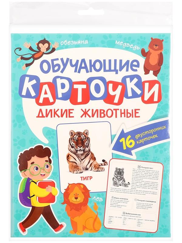 Обучающие карточки «Дикие животные»