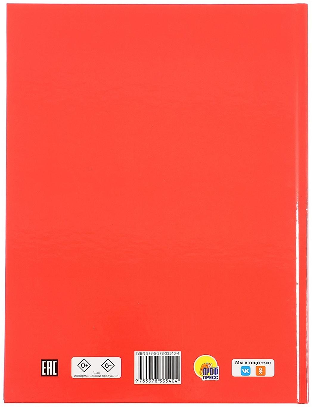 Азбука динозавра Макса 978-5-378-33540-4