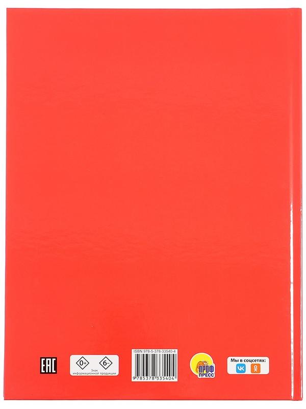 Азбука динозавра Макса 978-5-378-33540-4