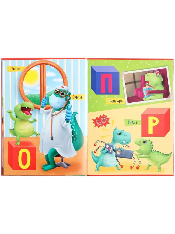 Азбука динозавра Макса 978-5-378-33540-4