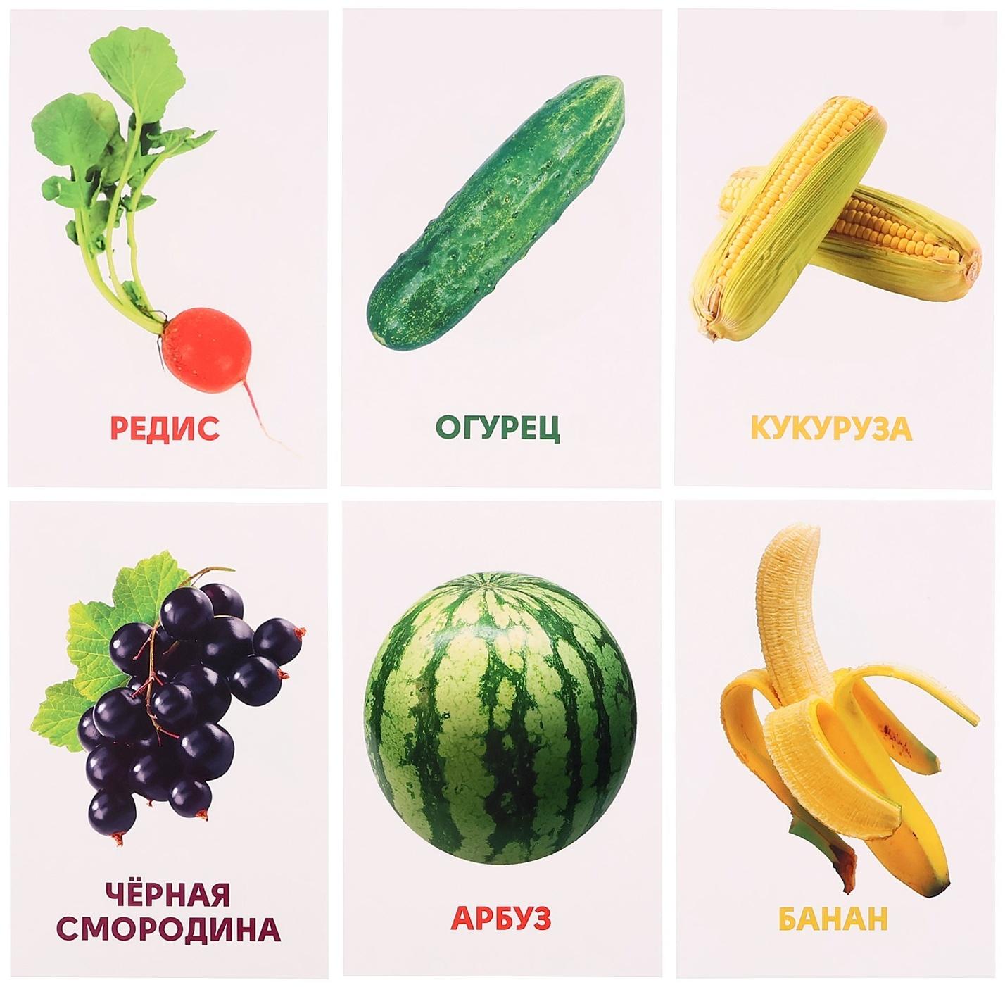 Развивающие карточки «Овощи, фрукты и ягоды»