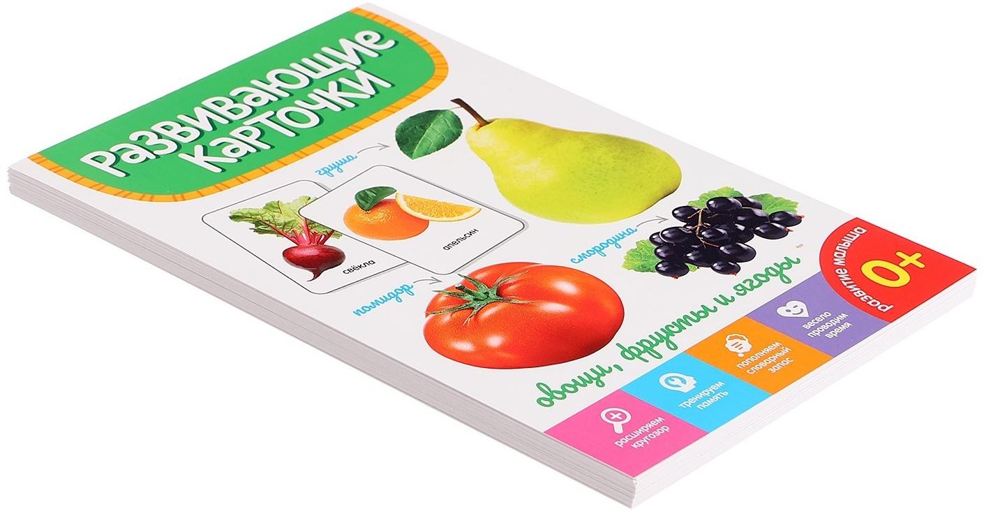 Развивающие карточки «Овощи, фрукты и ягоды»