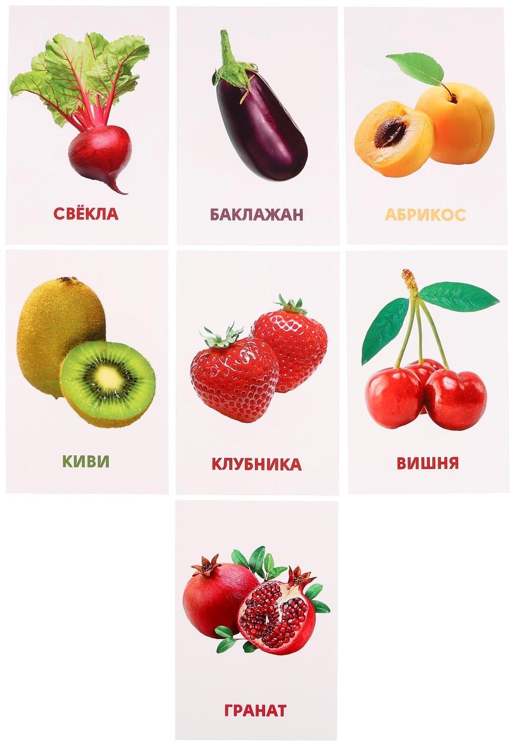 Развивающие карточки «Овощи, фрукты и ягоды»