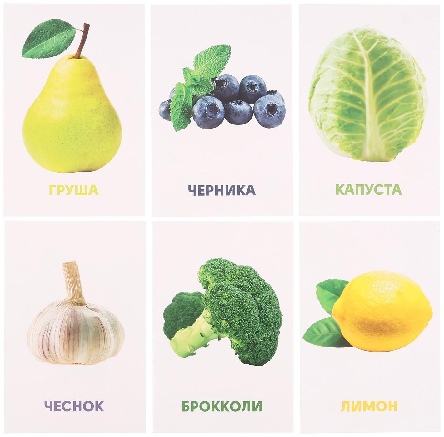 Развивающие карточки «Овощи, фрукты и ягоды»