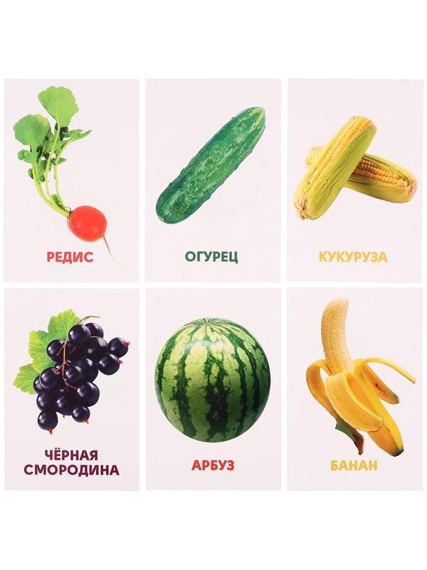 Развивающие карточки «Овощи, фрукты и ягоды»