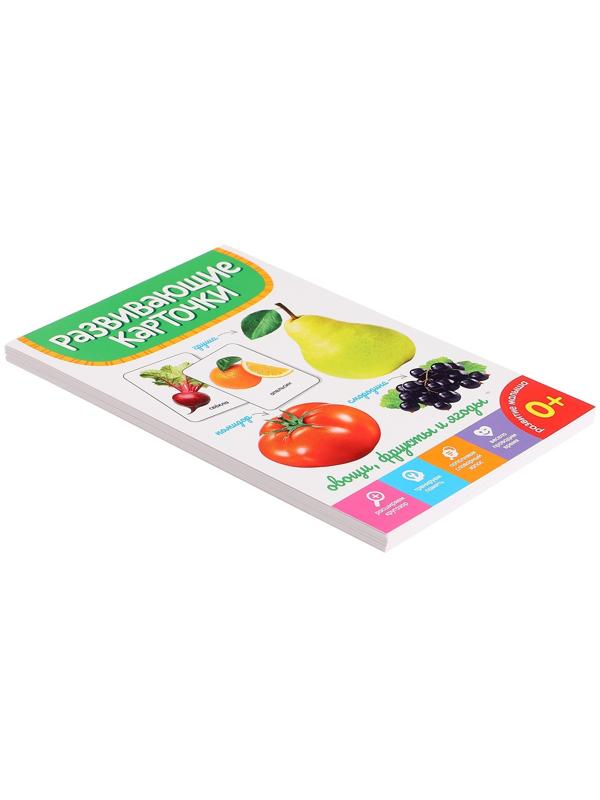 Развивающие карточки «Овощи, фрукты и ягоды»