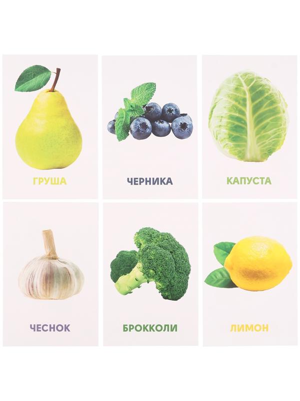 Развивающие карточки «Овощи, фрукты и ягоды»