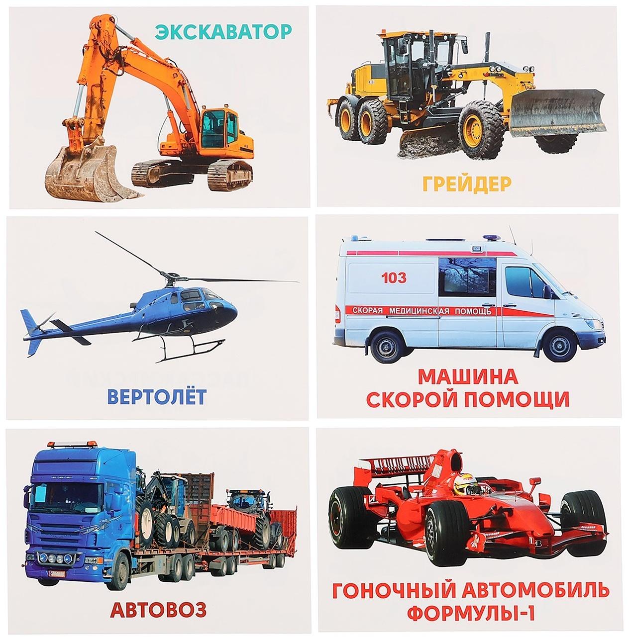 Развивающие карточки «Транспорт»