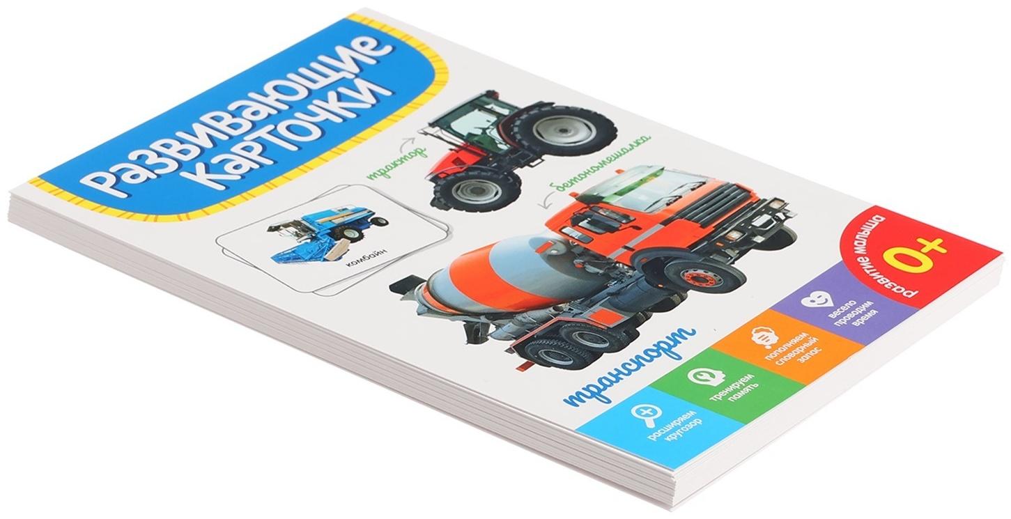 Развивающие карточки «Транспорт»