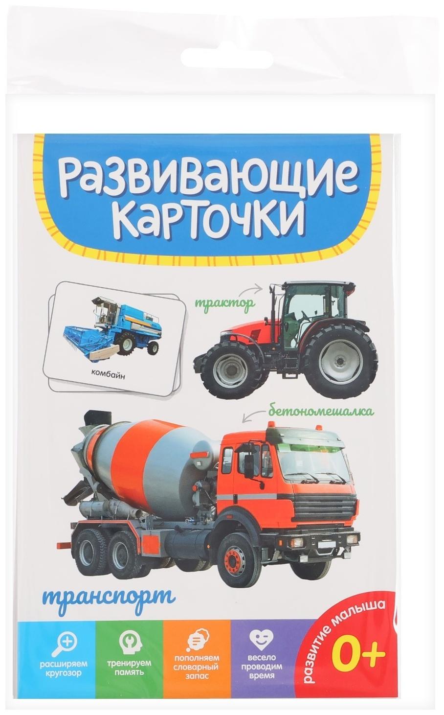 Развивающие карточки «Транспорт»