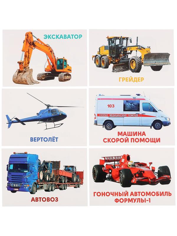 Развивающие карточки «Транспорт»