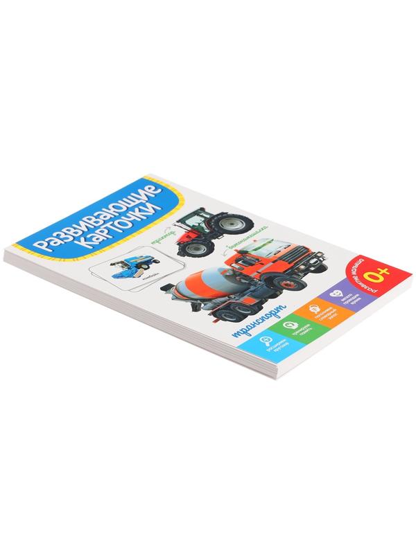 Развивающие карточки «Транспорт»