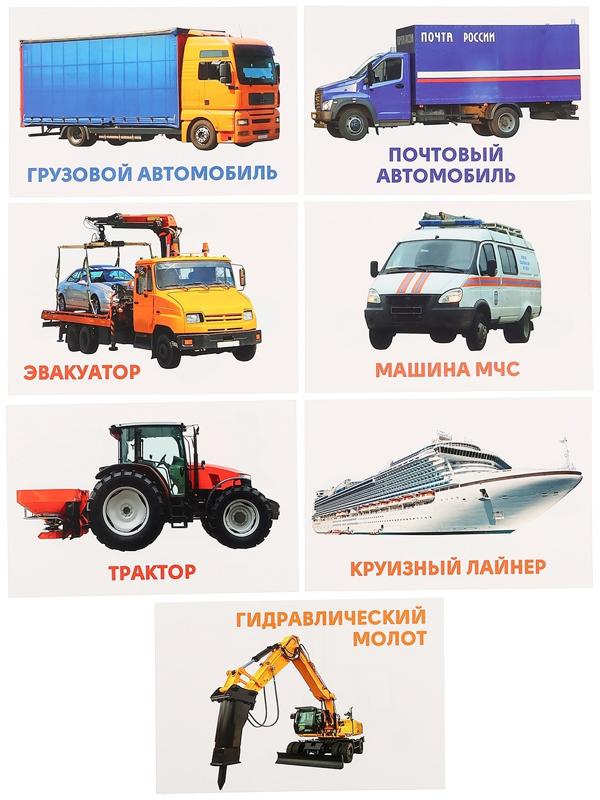Развивающие карточки «Транспорт»