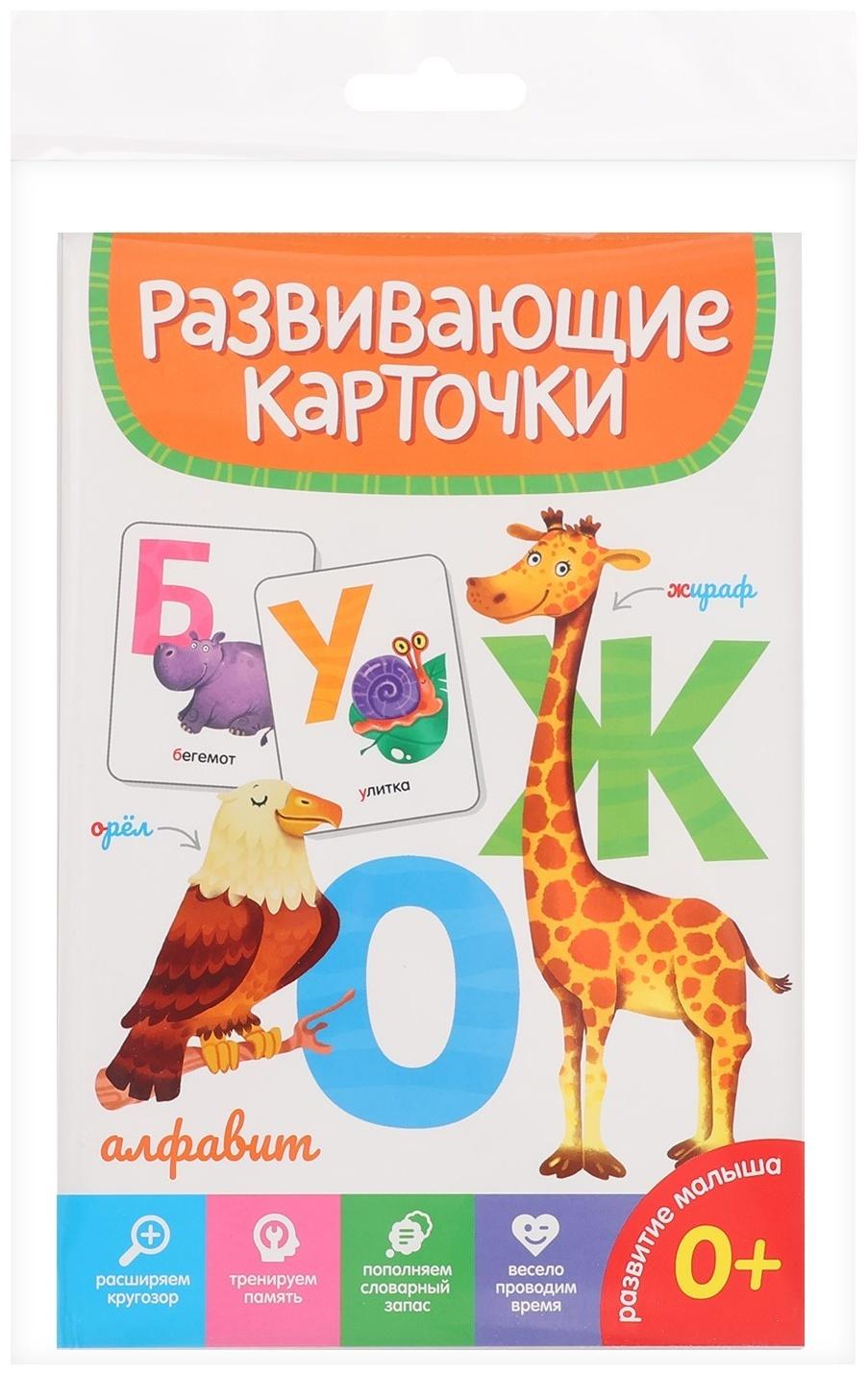 Развивающие карточки «Алфавит»