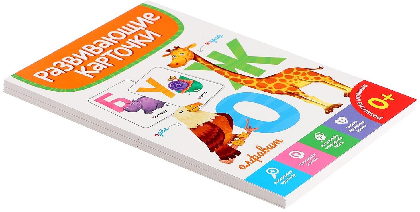 Развивающие карточки «Алфавит»