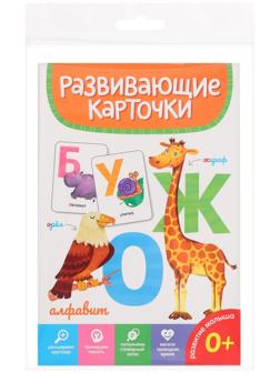 Развивающие карточки «Алфавит»