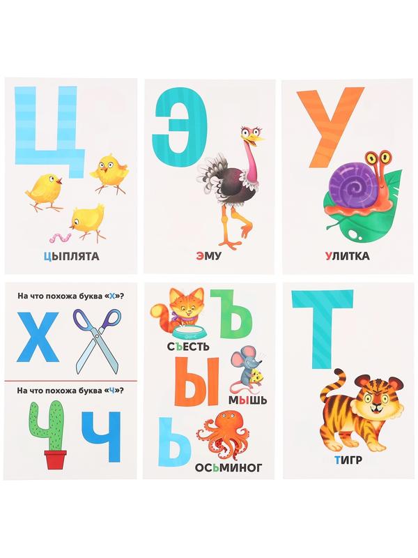 Развивающие карточки «Алфавит»