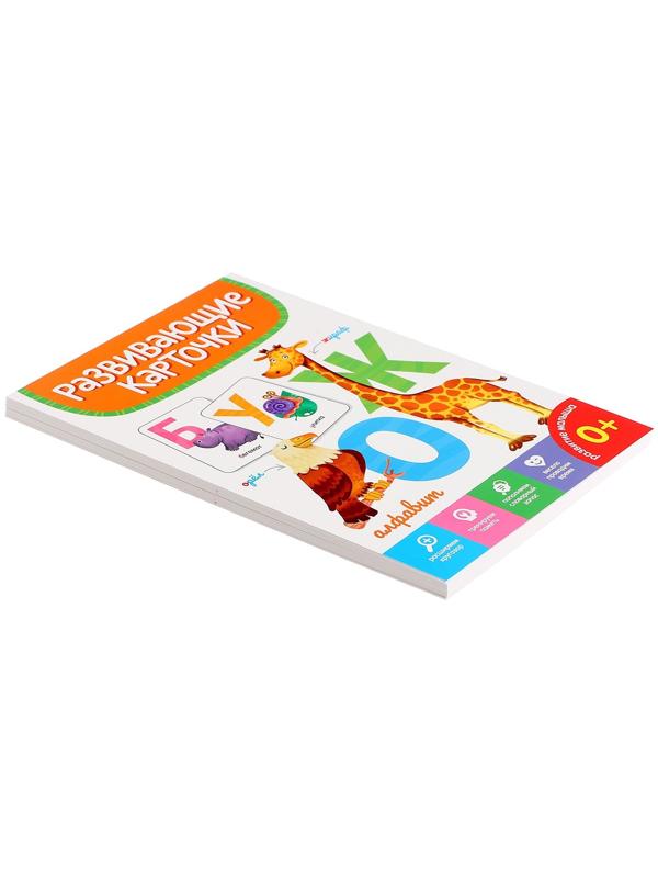 Развивающие карточки «Алфавит»