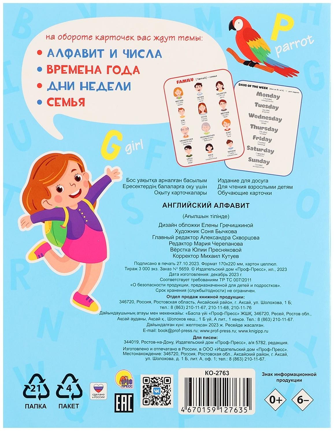 Обучающие карточки «Английский алфавит»