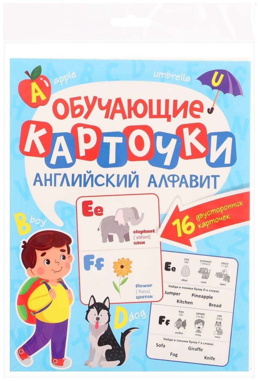 Обучающие карточки «Английский алфавит»