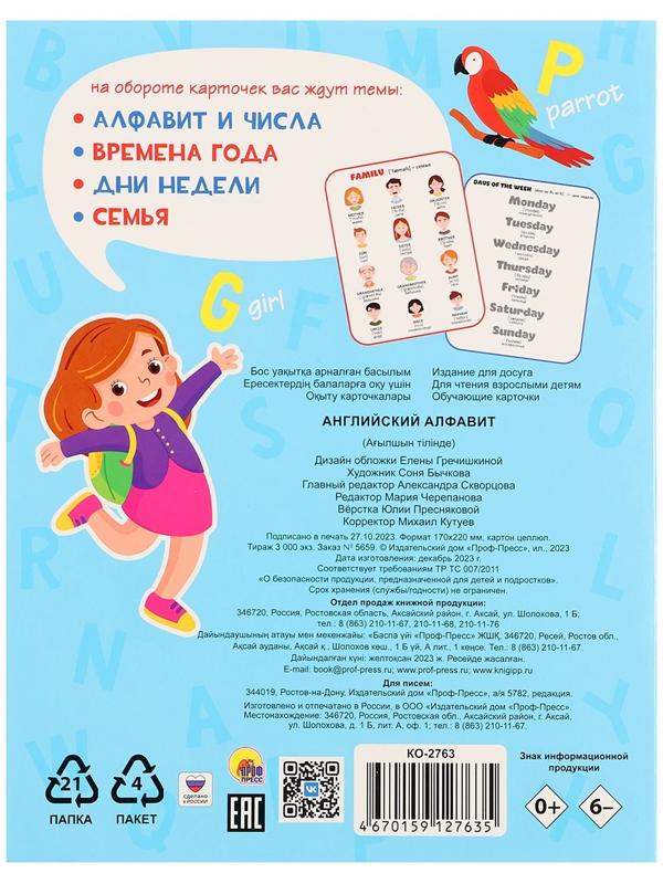 Обучающие карточки «Английский алфавит»