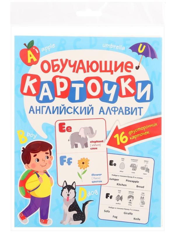 Обучающие карточки «Английский алфавит»