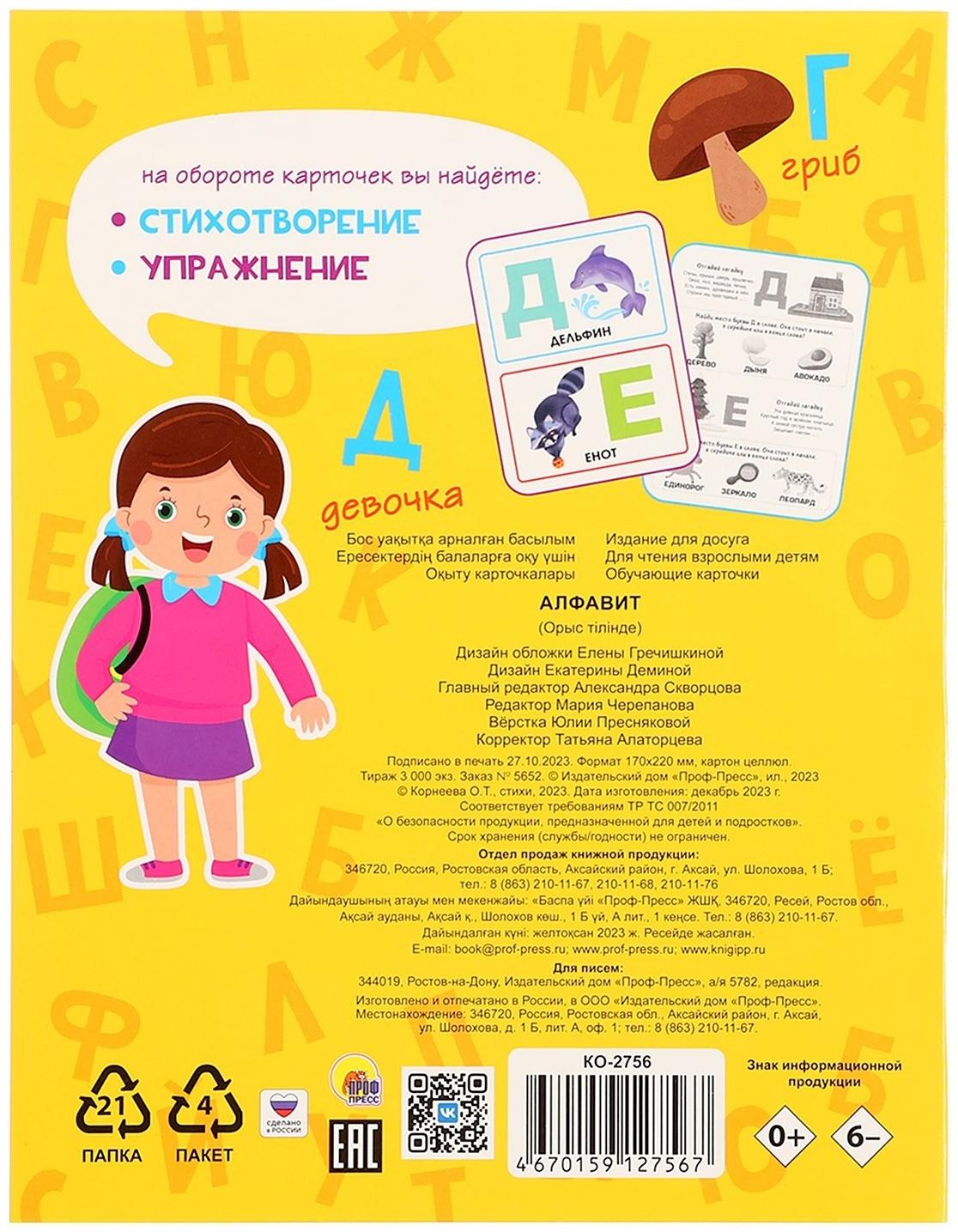 Обучающие карточки «Алфавит»